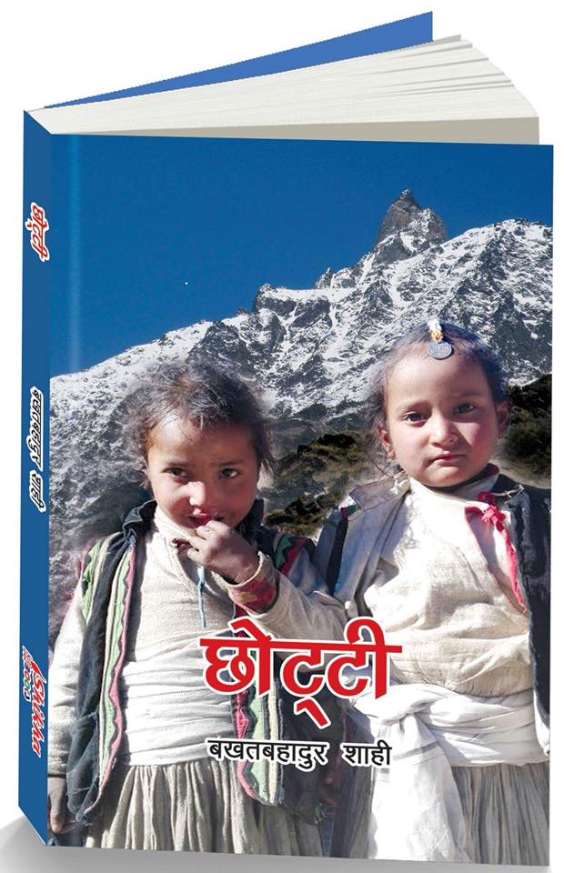 chhoti